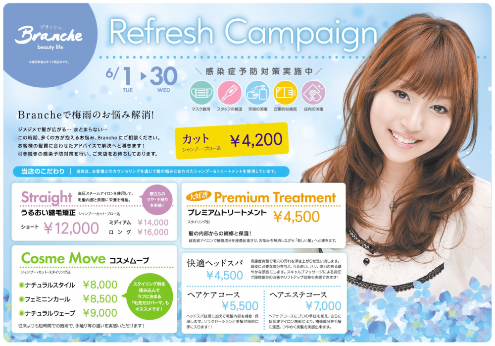 ブランシェは新潟市のヘアサロン 東区牡丹山店 江南区next亀田店 美容室 ブランシェ 新潟市ヘアサロン 東区牡丹山店 江南区next亀田店 美容室